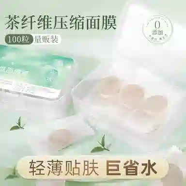 妮丽雅 茶纤维压缩面膜 水疗湿敷 蚕丝美容院专用