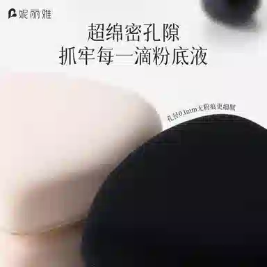 妮丽雅  黑白凤梨粉扑 打底 干湿两用