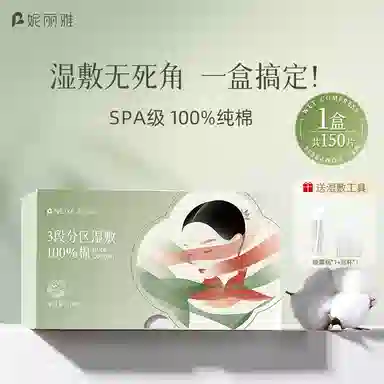 妮丽雅 国风 纯棉三合一超薄可拉伸湿敷棉