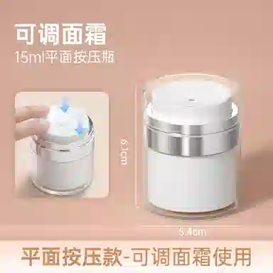 妮丽雅 面霜真空按压式旅行便携分装瓶
