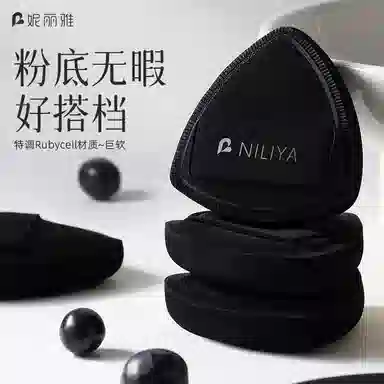 妮丽雅  黑白凤梨粉扑 打底 干湿两用