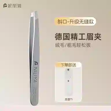 妮丽雅 高精密眉毛夹拔毛钳 拔胡子神器
