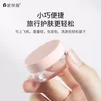 妮丽雅 便携面霜分装瓶 旅游出行小样