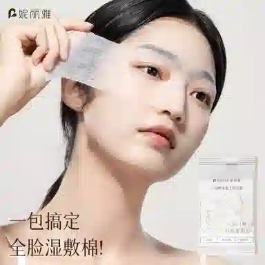 妮丽雅 独立装开孔可拉伸湿敷棉 三合一敷脸专用开口