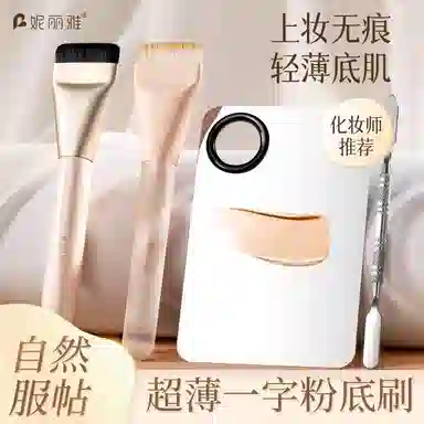 妮丽雅  一字粉底刷化妆刷 打底 扁头不吃粉
