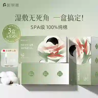 妮丽雅 国风 纯棉三合一超薄可拉伸湿敷棉