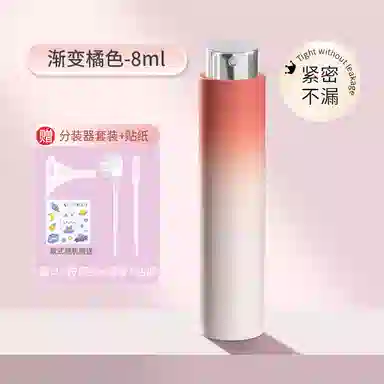 妮丽雅 渐变香水分装瓶 小样喷雾瓶