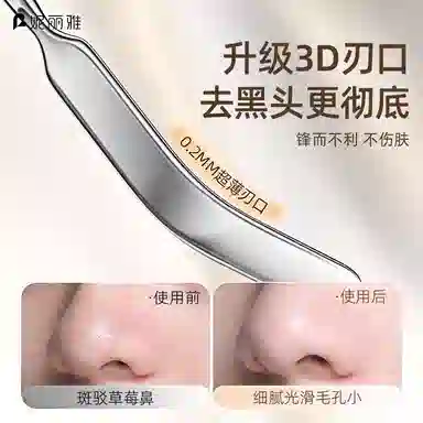 妮丽雅 双头黑头铲 鼻子清洁神器