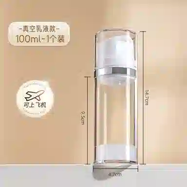 妮丽雅 真空分装瓶 旅行按压式大容量空瓶
