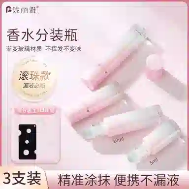 妮丽雅 滚珠香水分装瓶 精油走珠 便携空瓶子