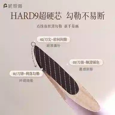 妮丽雅 何首乌砍刀眉笔 不脱色根根分明