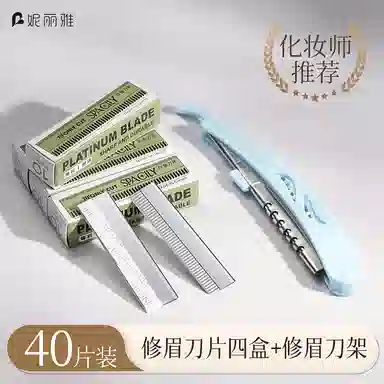 妮丽雅 修眉刀片刮眉毛刀 化妆师专业套装