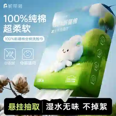妮丽雅 全棉挂壁式一次性洗脸巾 擦脸卸妆专用