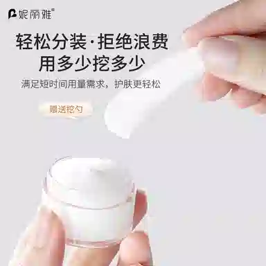 妮丽雅 便携多彩面霜分装瓶