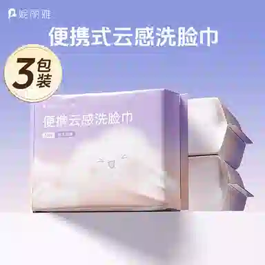 妮丽雅 便携式加大加厚洗脸巾 旅行出差必备