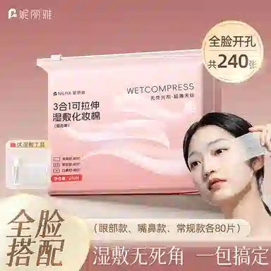 妮丽雅 开孔湿敷棉化妆棉 可拉伸超薄天丝三合一敷脸部专用补水
