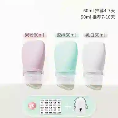 妮丽雅 硅胶旅行便携出门分装瓶 挤压式