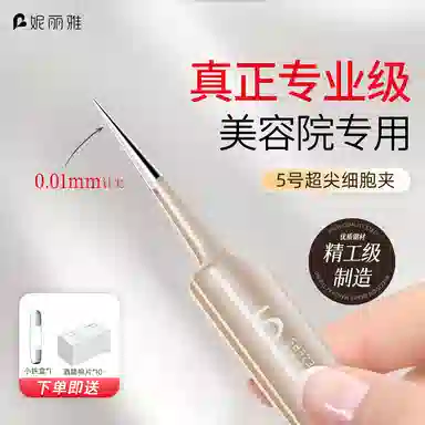 妮丽雅 超细滴胶细胞夹 去黑头刮闭口粉刺痘痘