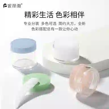 妮丽雅 便携多彩面霜分装瓶