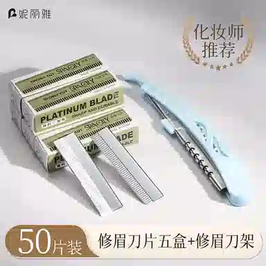 妮丽雅 修眉刀片刮眉毛刀 化妆师专业套装