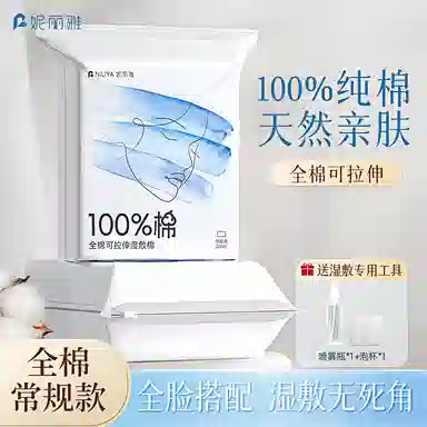 妮丽雅 全棉可拉伸湿敷棉 敷脸