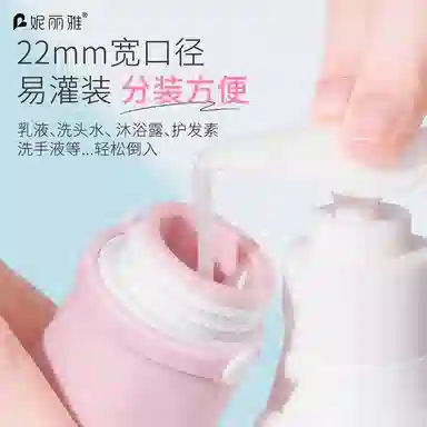 妮丽雅 硅胶旅行便携出门分装瓶 挤压式