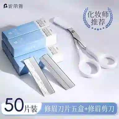 妮丽雅 防刮伤剃眉工具修眉刀片 美容院专用