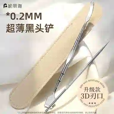 妮丽雅 清洁神器黑头铲 手动挤痘痘工具