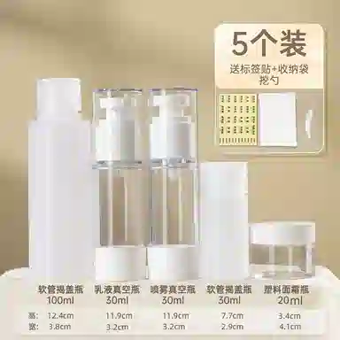 妮丽雅 真空旅行分装瓶便携套装 空瓶小样
