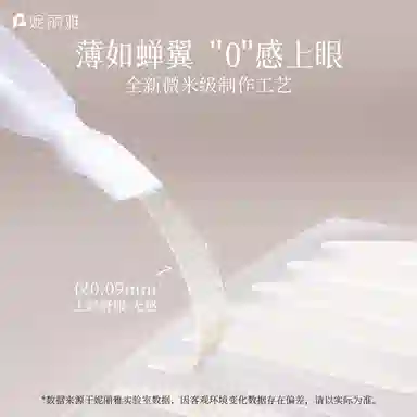 妮丽雅 哑光微笑双眼皮贴 单面 自然无痕