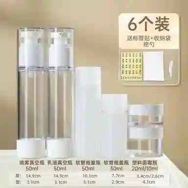 妮丽雅 真空旅行分装瓶便携套装 空瓶小样