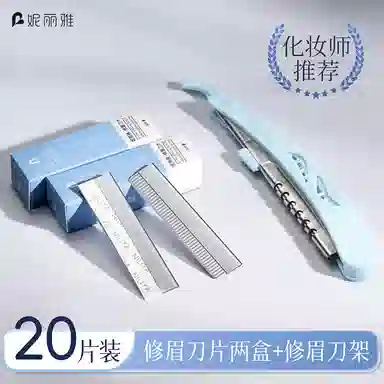 妮丽雅 防刮伤刮眉毛修眉刀片 美容院专用