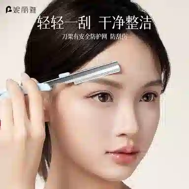 妮丽雅 修眉刀片刮眉毛刀 化妆师专业套装