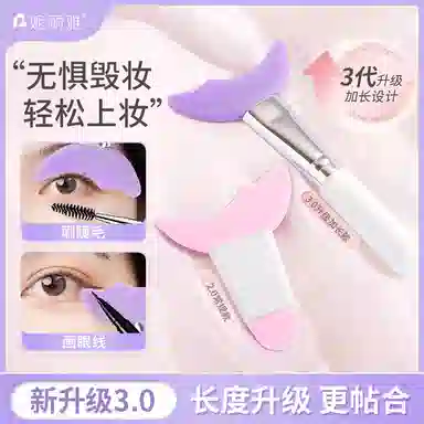 妮丽雅 月牙硅胶睫毛挡板 眼线辅助 第三代