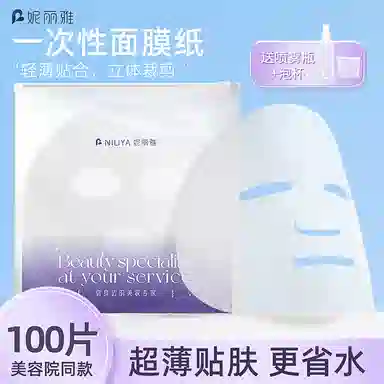 妮丽雅 蚕丝面膜纸 补水湿敷 水疗美容院专用