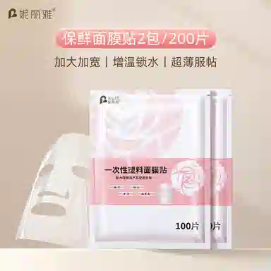 妮丽雅 一次性保鲜面膜纸 水疗