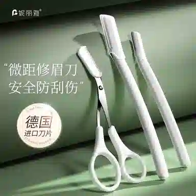 妮丽雅 修眉刀三件套安全型防刮伤 初学者必备套装