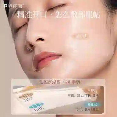 妮丽雅 开口超薄天丝面膜纸湿敷棉 脸部补水
