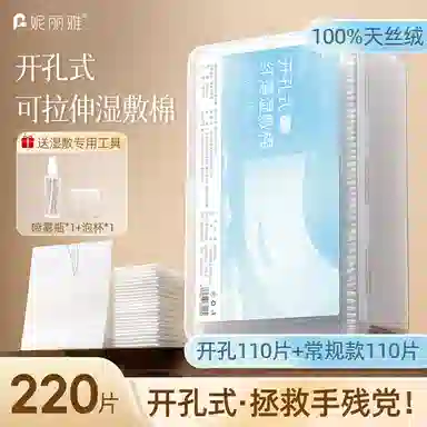 妮丽雅 开口超薄天丝面膜纸湿敷棉 脸部补水