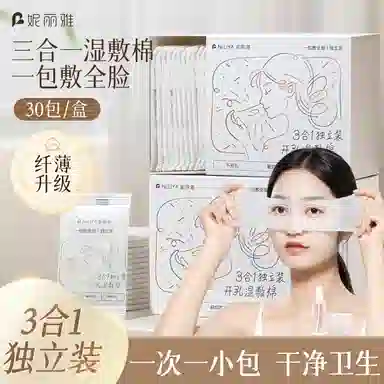 妮丽雅 独立装开孔可拉伸湿敷棉 三合一敷脸专用开口