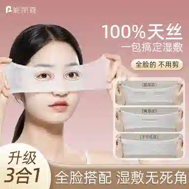 妮丽雅 开孔湿敷棉化妆棉 可拉伸超薄天丝三合一敷脸部专用补水