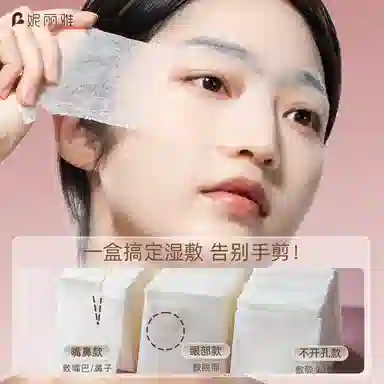 妮丽雅 开孔湿敷棉化妆棉 可拉伸超薄天丝三合一敷脸部专用补水