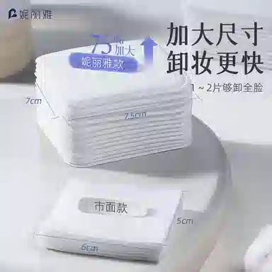 妮丽雅 纯棉夹层卸妆化妆棉 加大一片卸
