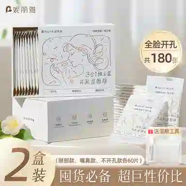 妮丽雅 独立装开孔可拉伸湿敷棉 三合一敷脸专用开口