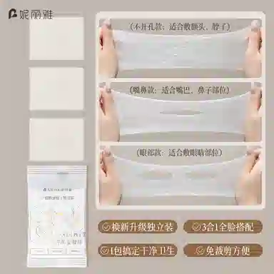 妮丽雅 独立装开孔可拉伸湿敷棉 三合一敷脸专用开口