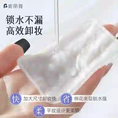 妮丽雅 纯棉夹层卸妆化妆棉 加大一片卸