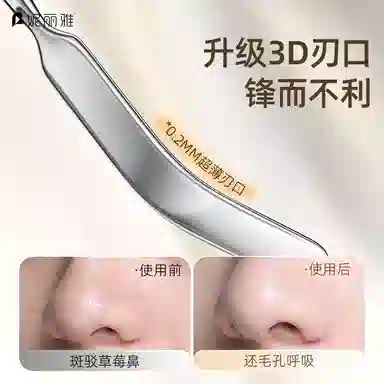 妮丽雅 清洁神器黑头铲 手动挤痘痘工具