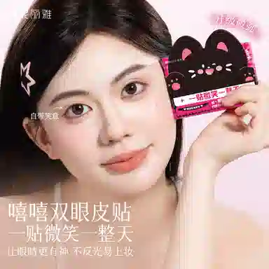 妮丽雅 哑光微笑双眼皮贴 单面 自然无痕