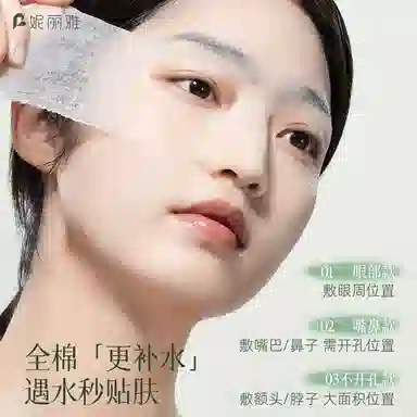 妮丽雅 国风 纯棉三合一超薄可拉伸湿敷棉