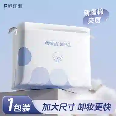 妮丽雅 纯棉夹层卸妆化妆棉 加大一片卸